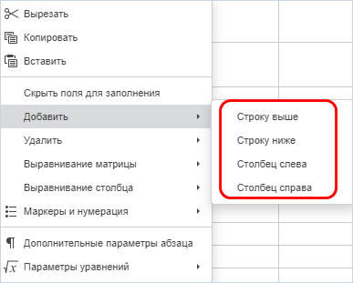 Добавление строки или столбца матрицы