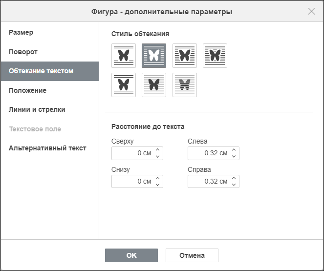 Вкладка «Обтекание текстом» в окне «Фигура — дополнительные параметры»