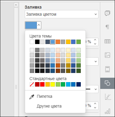 Палитра выбора цвета заливки фигуры