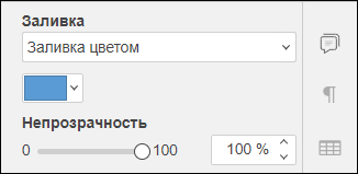 Настройка непрозрачности цвета заливки фигуры