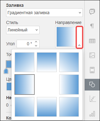 Настройка направления и угла градиентной заливки фигуры