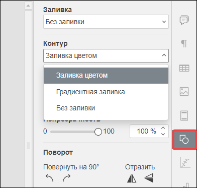 Выпадающий список «Контур» на панели параметров фигуры