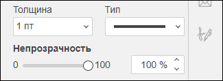 Настройка толщины, типа линии и непрозрачности контура фигуры