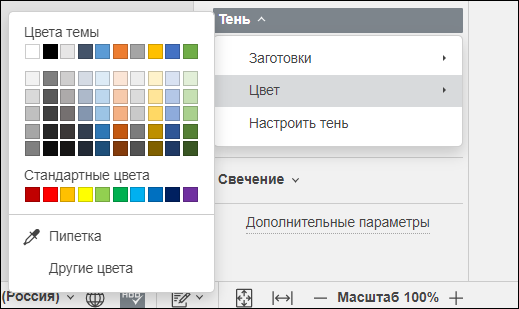 Палитра выбора цвета тени фигуры