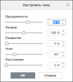 Окно настройки параметров тени фигуры
