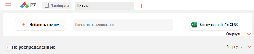 Строка поиска дашборда по наименованию в окне предпросмотра