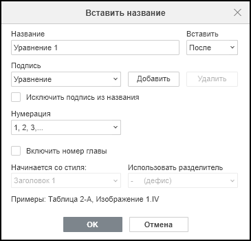 Окно «Вставить название»