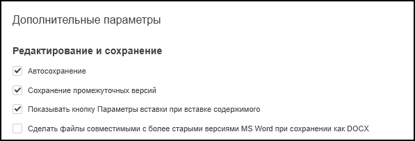 Раздел «Редактирование и сохранение» в веб-версии