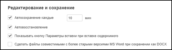 Раздел «Редактирование и сохранение» в десктопной версии