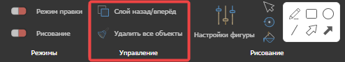 Кнопка «Слой назад/вперед» в разделе «Управление» на панели инструментов