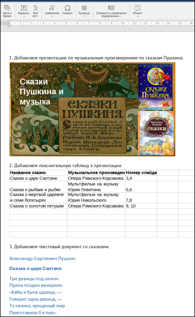 Отображение содержимого вставленных файлов в виде миниатюр