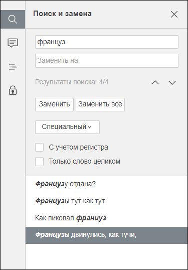 Отображение результатов поиска на панели «Поиск и замена»