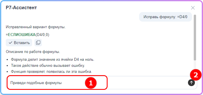 Уточняющий запрос для подбора формул в диалоге с ассистентом