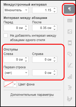 Раздел «Отступы» на правой боковой панели