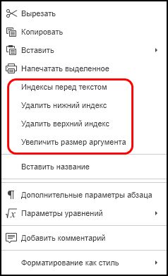 Команды контекстного меню для индексов