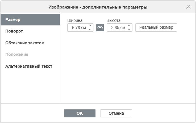 Вкладка «Размер» в окне «Изображение - дополнительные параметры»