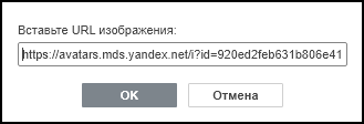 Окно «Изображение по URL»