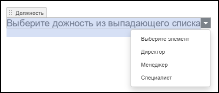 Выбор пункта в элементе «Поле со списком»