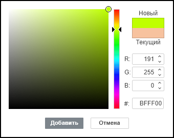 Палитра выбора цвета подсветки элементов управления содержимым