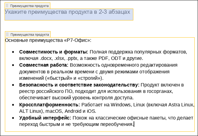 Пример заполнения элемента «Форматированный текст»