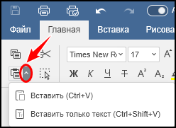 Меню параметров вставки