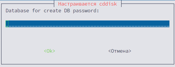 Окно Database for create DB password
