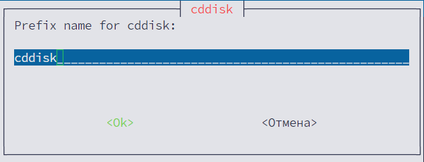 Окно Prefix name for cddisk