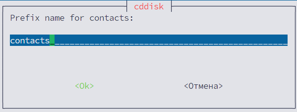 Окно Prefix name for contacts