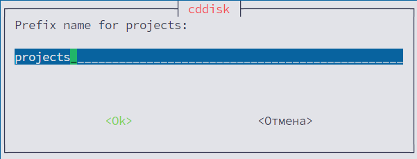 Окно Prefix name for projects