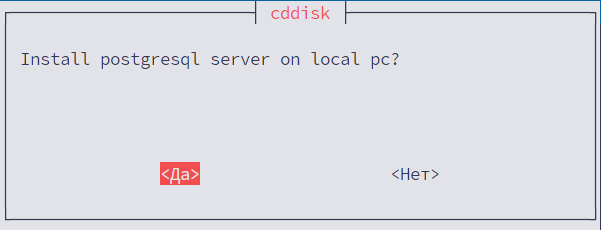 Окно запроса на установку PostgreSQL на локальный компьютер