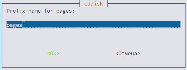 Окно Prefix name for pages