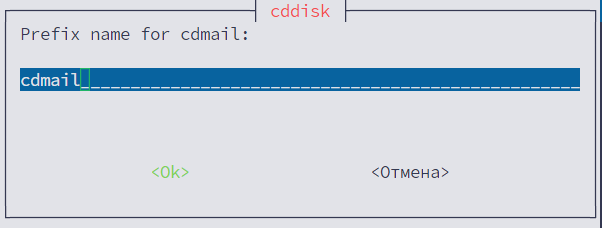 Окно Prefix name for cdmail