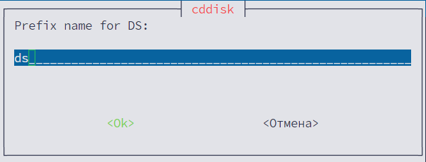 Окно Prefix name for DS