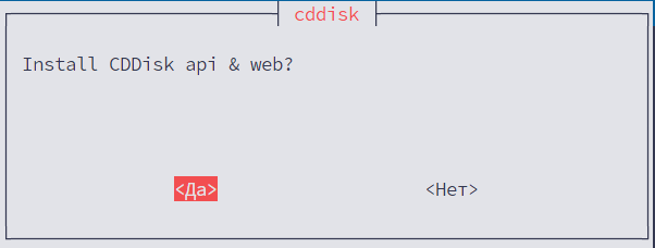 Окно подтверждения установки CDDisk api & web