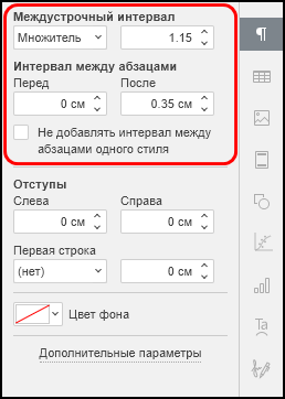 Параметры междустрочного интервала на правой боковой панели
