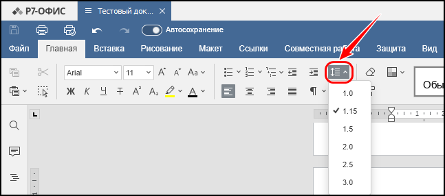 Выбор междустрочного интервала на вкладке «Главная»