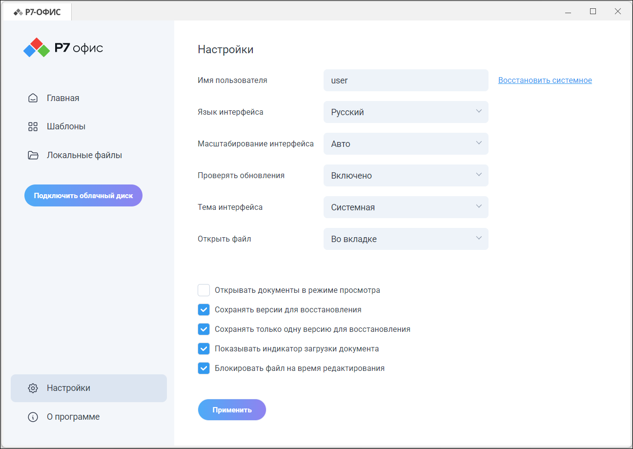 Настройки десктопного приложения