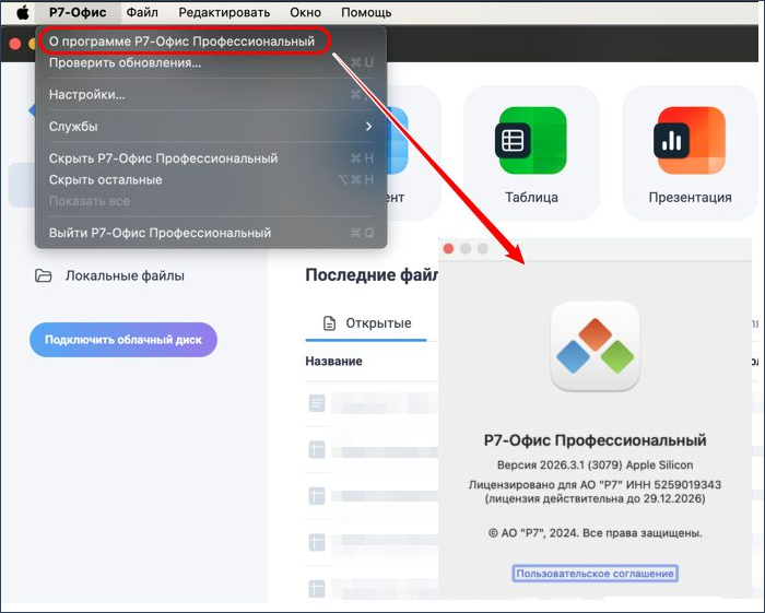 Окно сведений о программе в десктопной версии для macOS