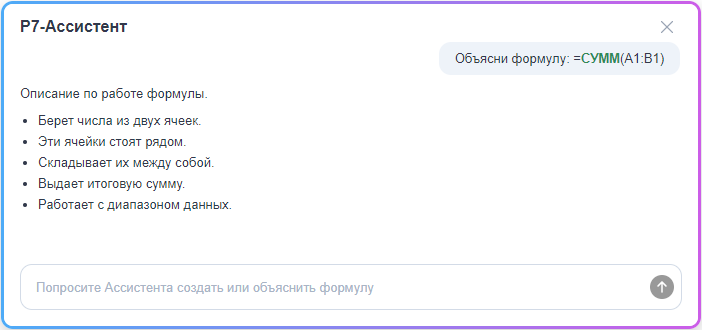 Описание работы формулы в диалоговом окне «Р7-Ассистент»