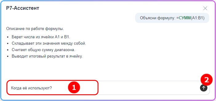 Уточняющий запрос в диалоге с ассистентом