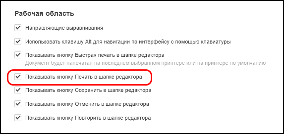 Кнопка «Быстрая печать» в шапке редактора
