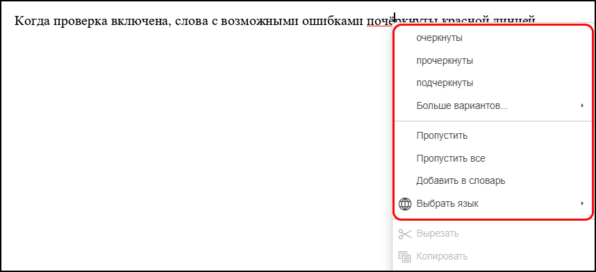 Контекстное меню исправления орфографической ошибки