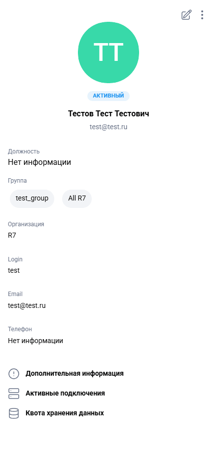 Окно просмотра данных пользователя