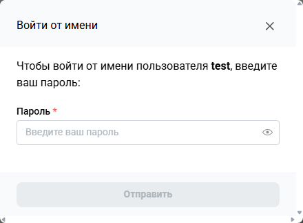 Окно «Войти от имени»