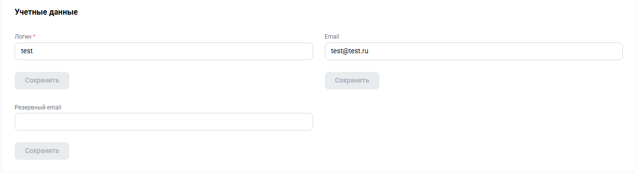Блок «Учётные данные»