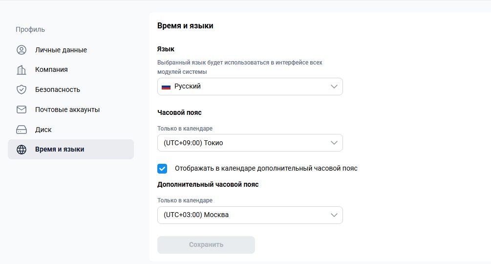 Раздел «Время и языки»