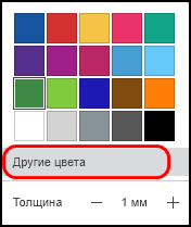 Палитра выбора цвета инструмента рисования