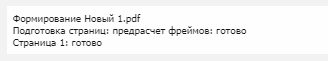 Уведомление о фоновом процессе выгрузки страниц дашборда в PDF