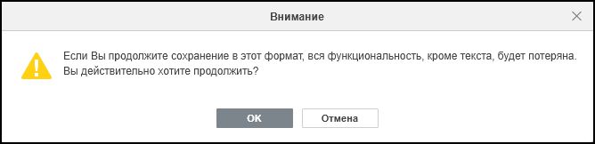 Окно предупреждения при скачивании в формате TXT