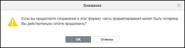Окно предупреждения при скачивании в формате RTF